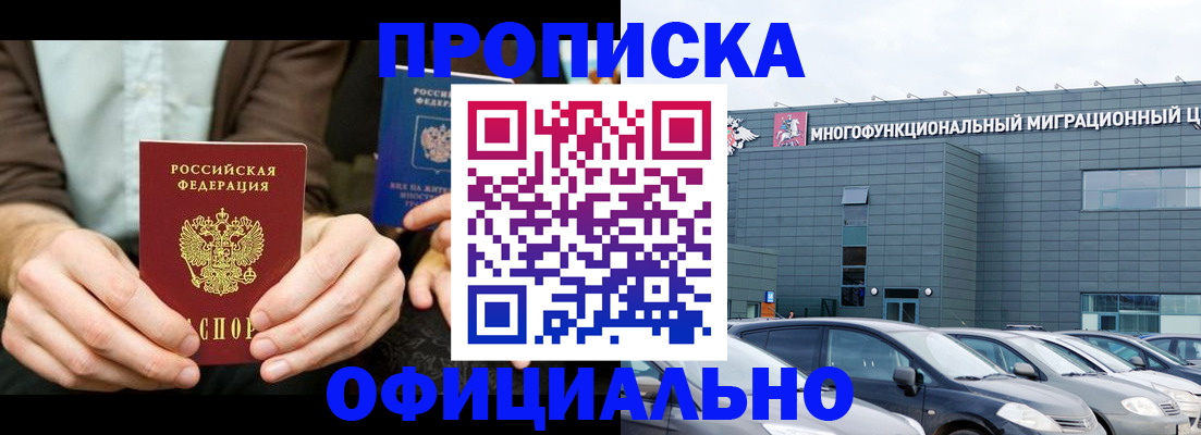 временная регистрация законно в Будённовске