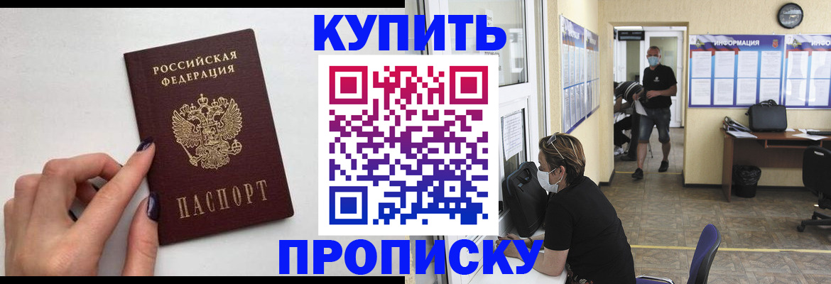 прописка гарантия в Будённовске