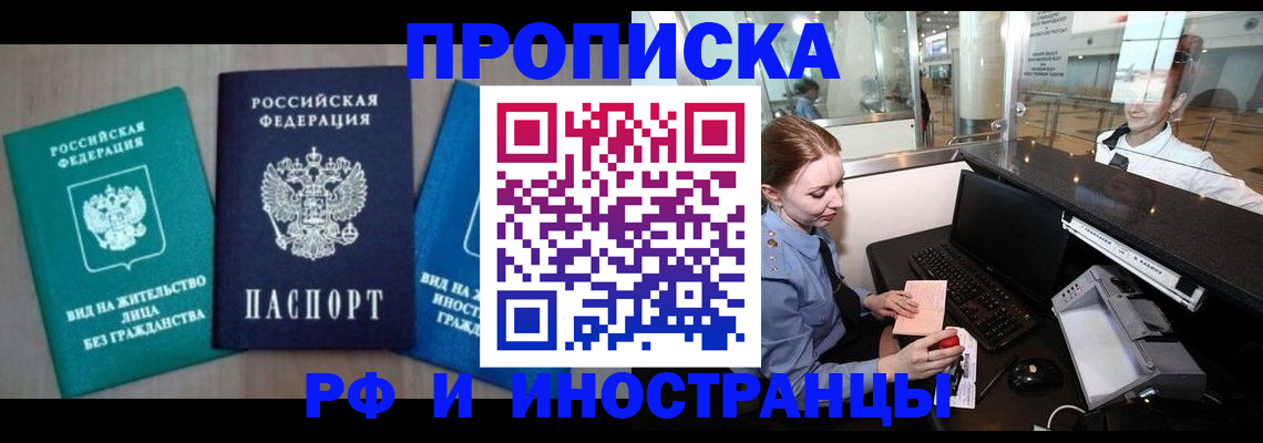 прописка законно в Будённовске