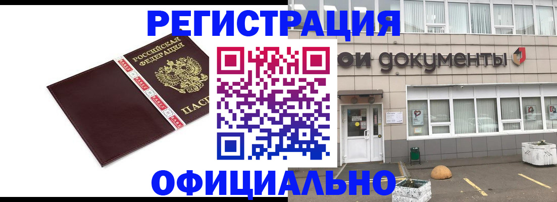 временная регистрация для всех в Будённовске