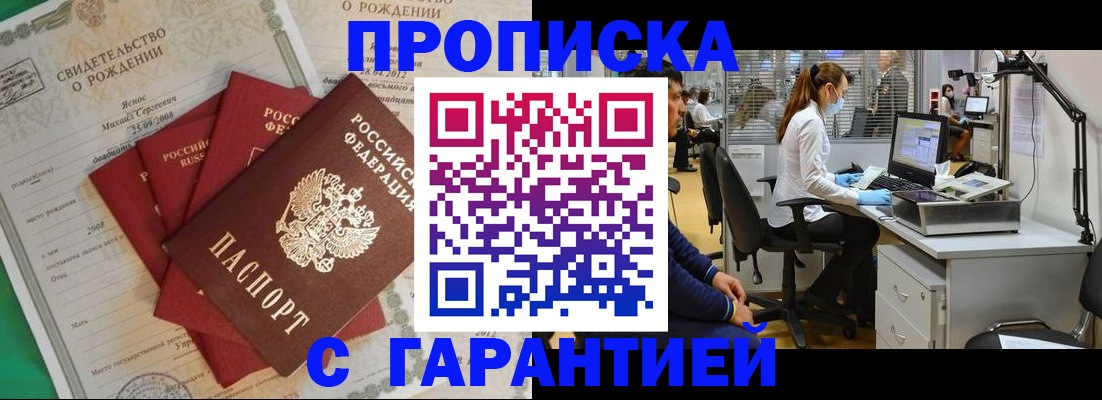 прописка ребенка в Будённовске