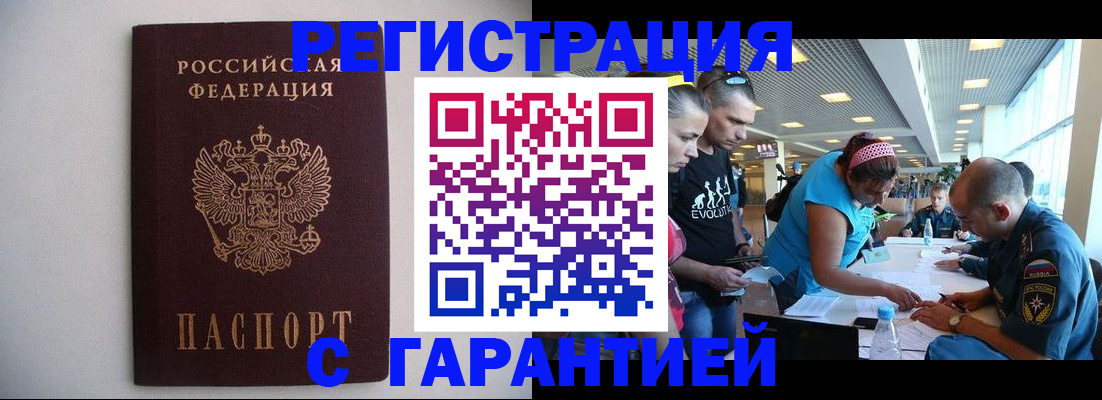 временная регистрация гарантия в Будённовске